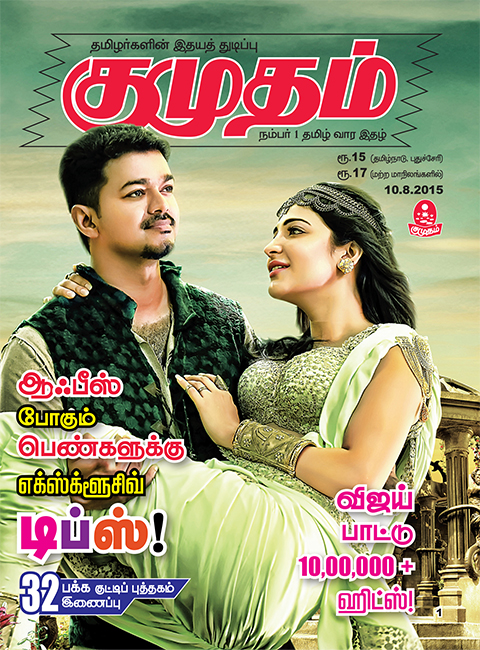 Kumudam Tamil Online Magazine
