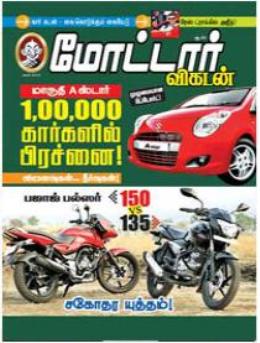 Motor Vikatan Online Magazine